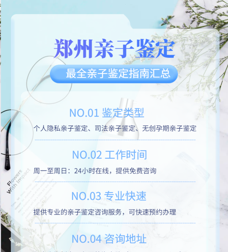 郑州正规13家孕期亲子鉴定靠谱机构一览(附2025年鉴定汇总)